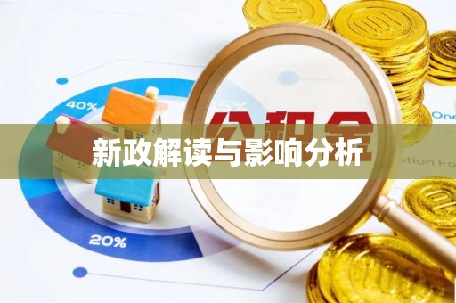 孙吴新政解读与影响分析