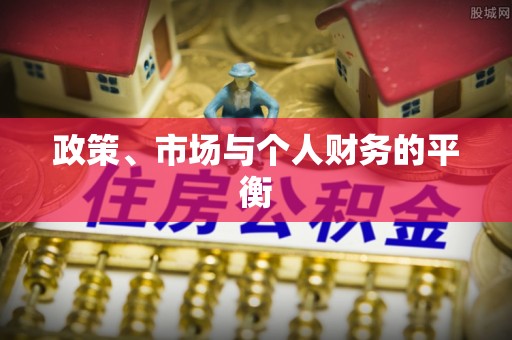 孙吴政策、市场与个人财务的平衡